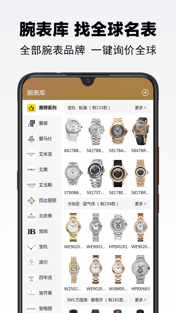 买块表APP截图