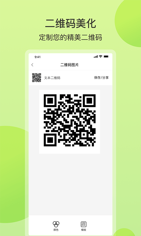 扫码全能王APP截图