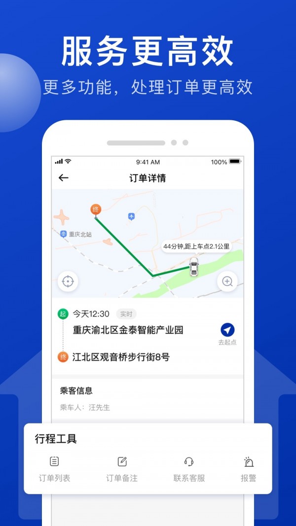 幸福司机端APP截图