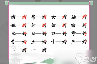 汉字找茬王娉找出17个字怎么过 关卡通关攻略