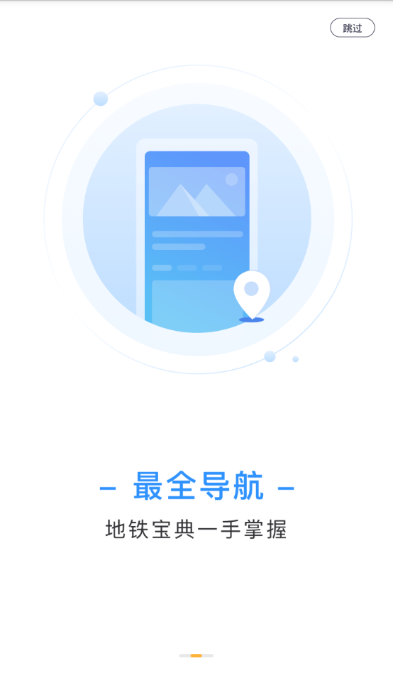 石家庄轨道交通APP截图