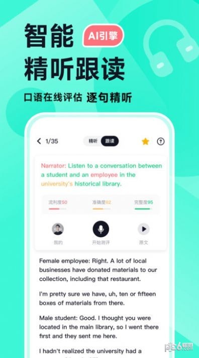 多次元雅思APP截图