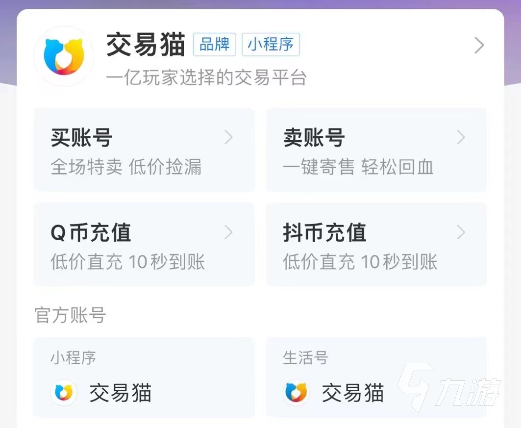 哪个平台交易游戏账号安全 游戏账号交易安全靠谱平台推荐 