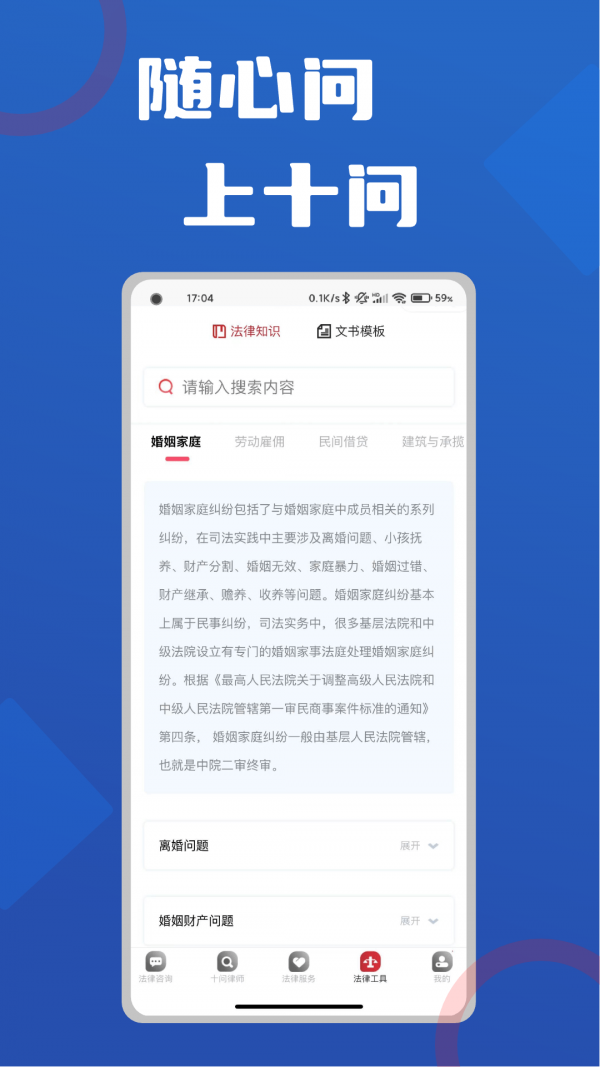 十问律师咨询APP截图