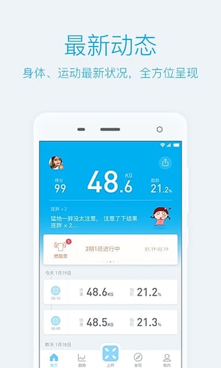 PICOOC 智能体脂仪 下载APP截图