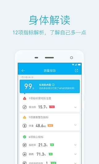 PICOOC 智能体脂仪 下载APP截图