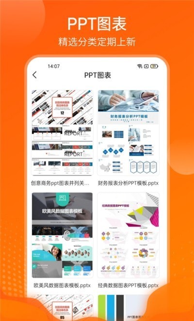 完美ppt办公模板APP截图