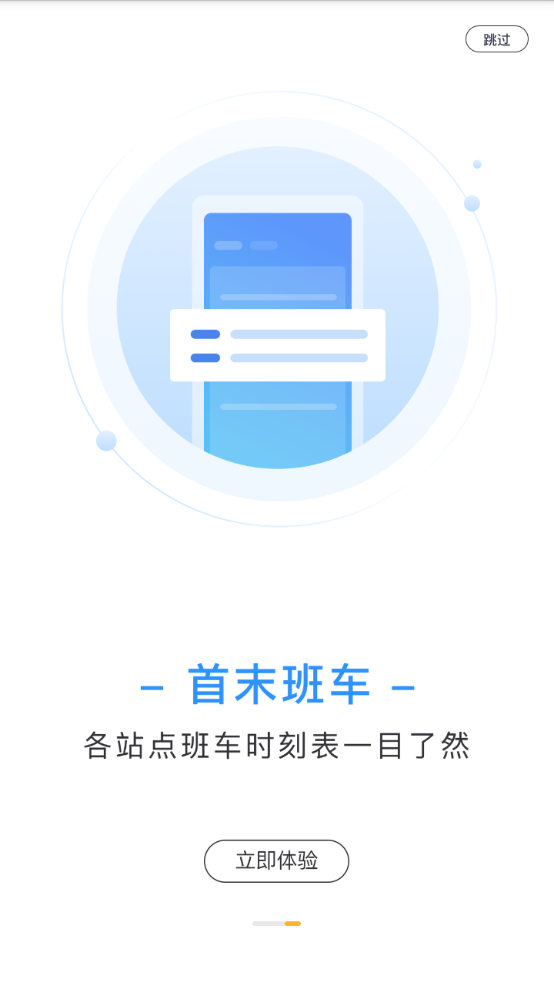 石家庄轨道交通APP截图