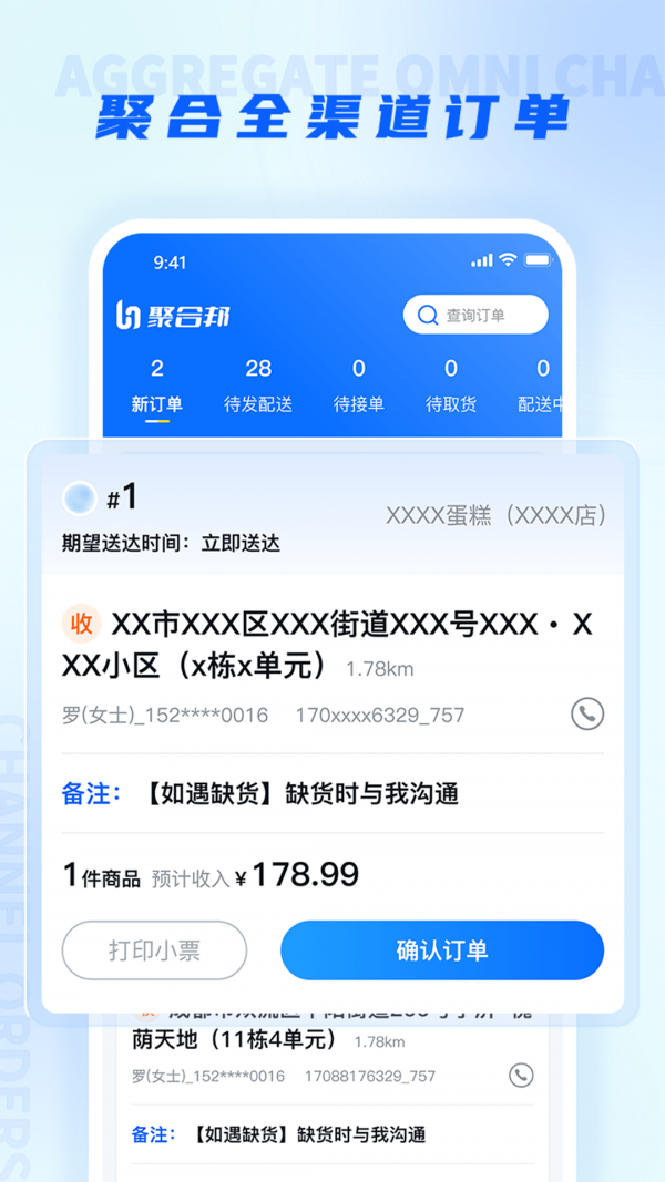 聚合邦APP截图