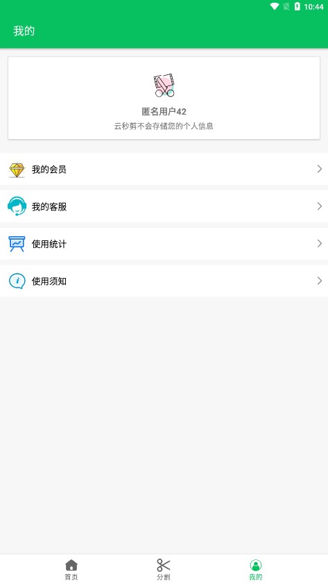 云秒剪软件下载APP截图