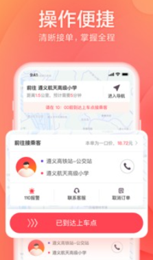 小拉出行司机版v1.4.10APP截图