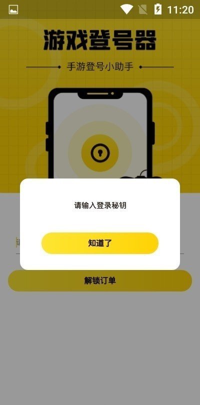 上号神器APP截图