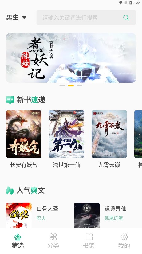 久久爽文APP截图