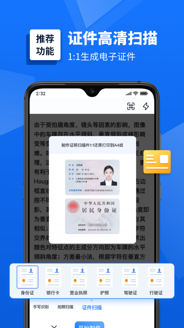 灵豹掌上扫描仪APP截图