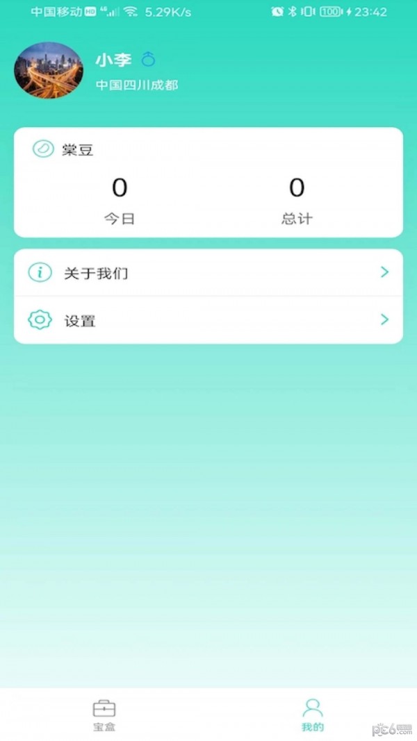 棠迹APP截图