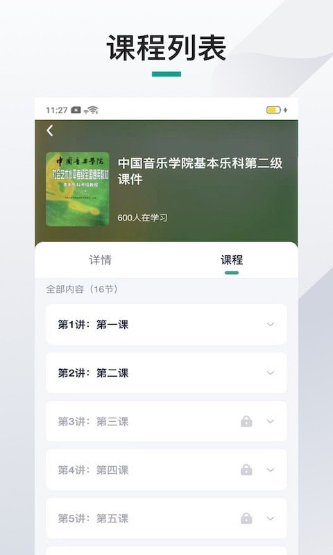 伴鱼机构端APP截图