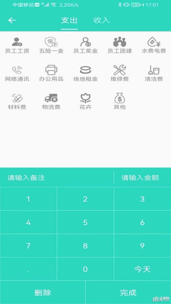 棠迹APP截图