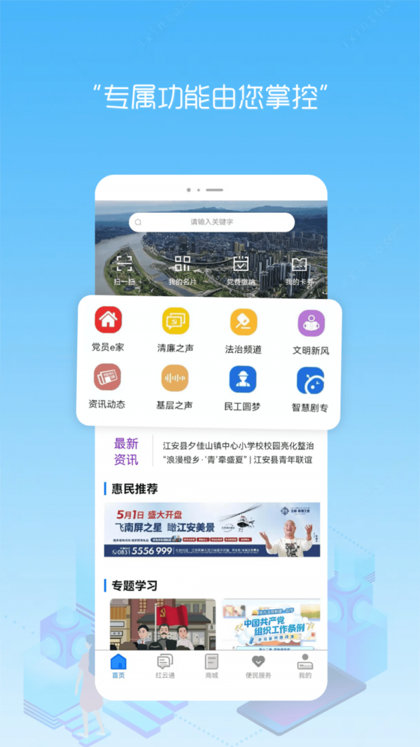 江安红云APP截图