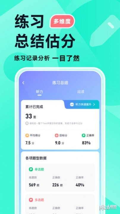 多次元雅思APP截图