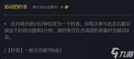 lol始动的秒表属性介绍