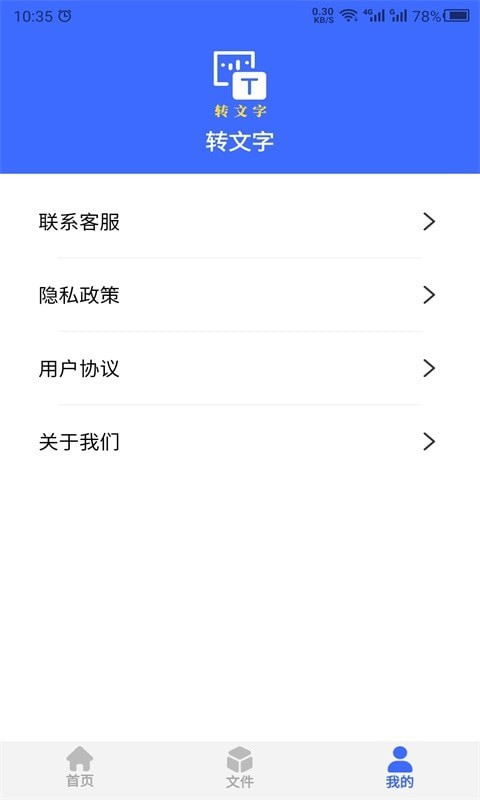 云川转文字APP截图