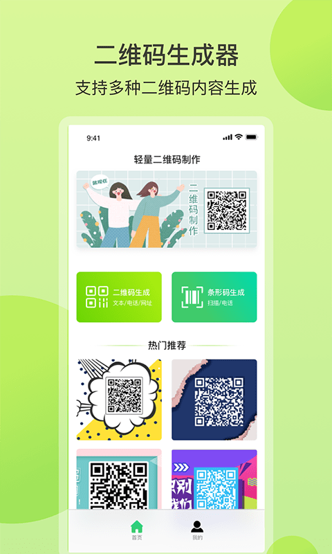 扫码全能王APP截图