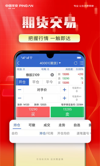 平安期货博易APP截图