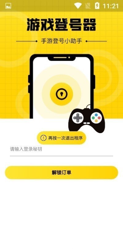 上号神器APP截图