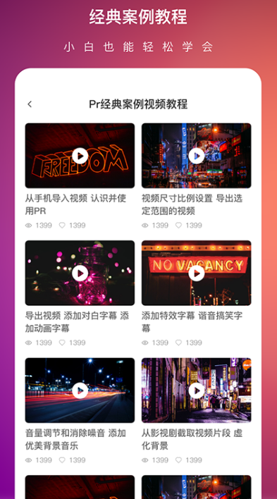 Pr剪辑大师v2.0.0APP截图