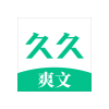 久久爽文图标