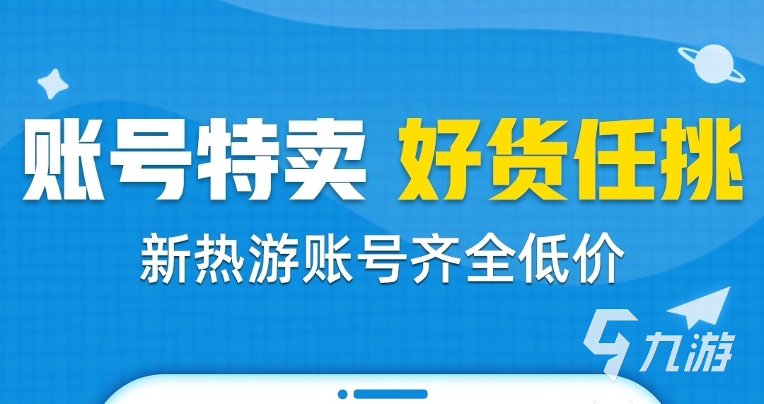 什么软件上卖号比较可靠 正规的卖号平台推荐