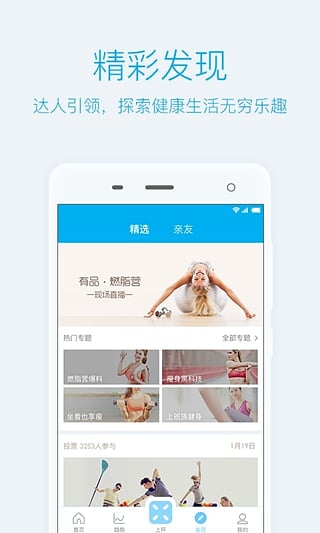 PICOOC 智能体脂仪 下载APP截图