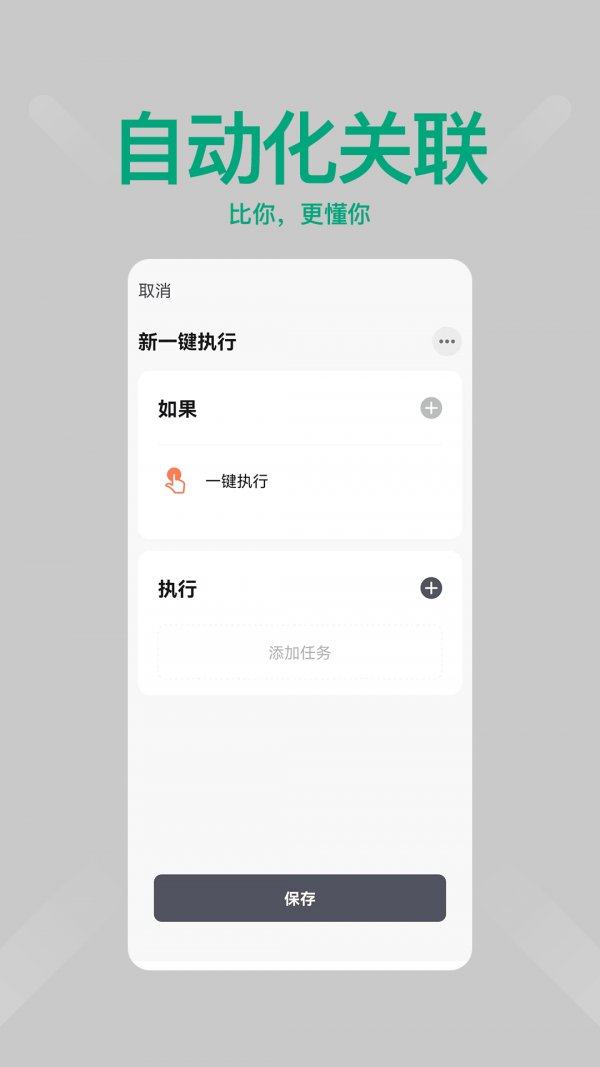 绿创智家APP截图