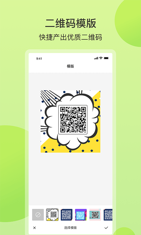 扫码全能王APP截图