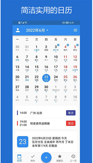 优效日历(yxcalendar)