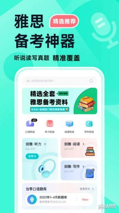 多次元雅思APP截图