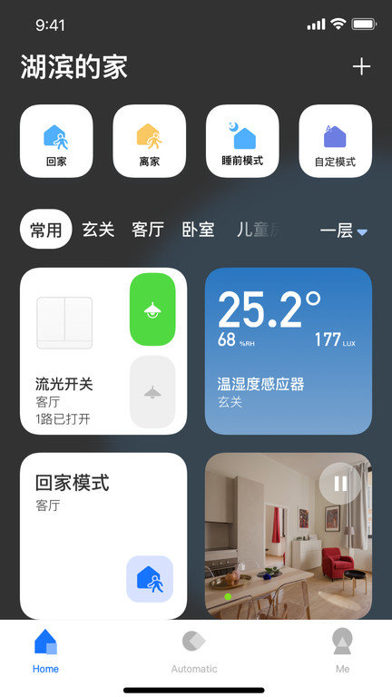 lifesmart智能家居v1.3.18p7