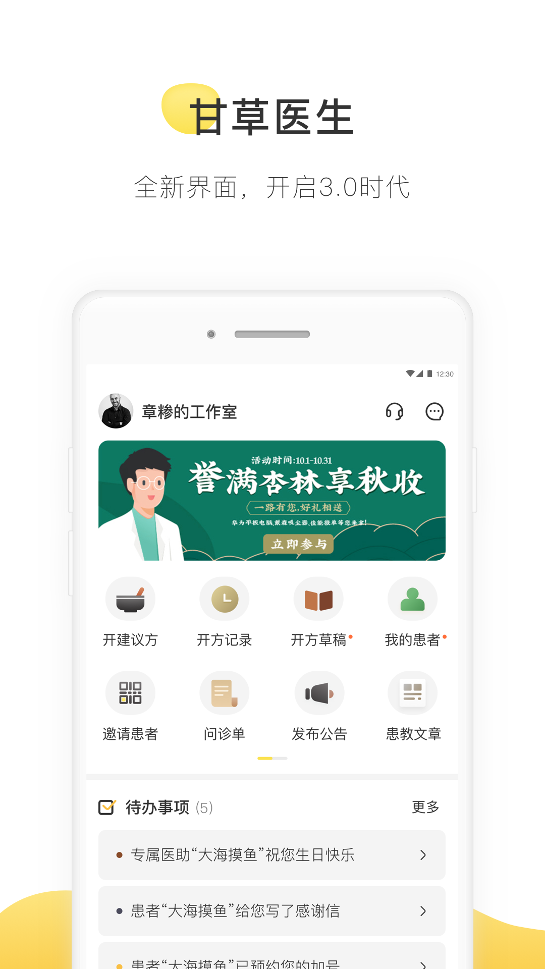 甘草医生下载APP截图