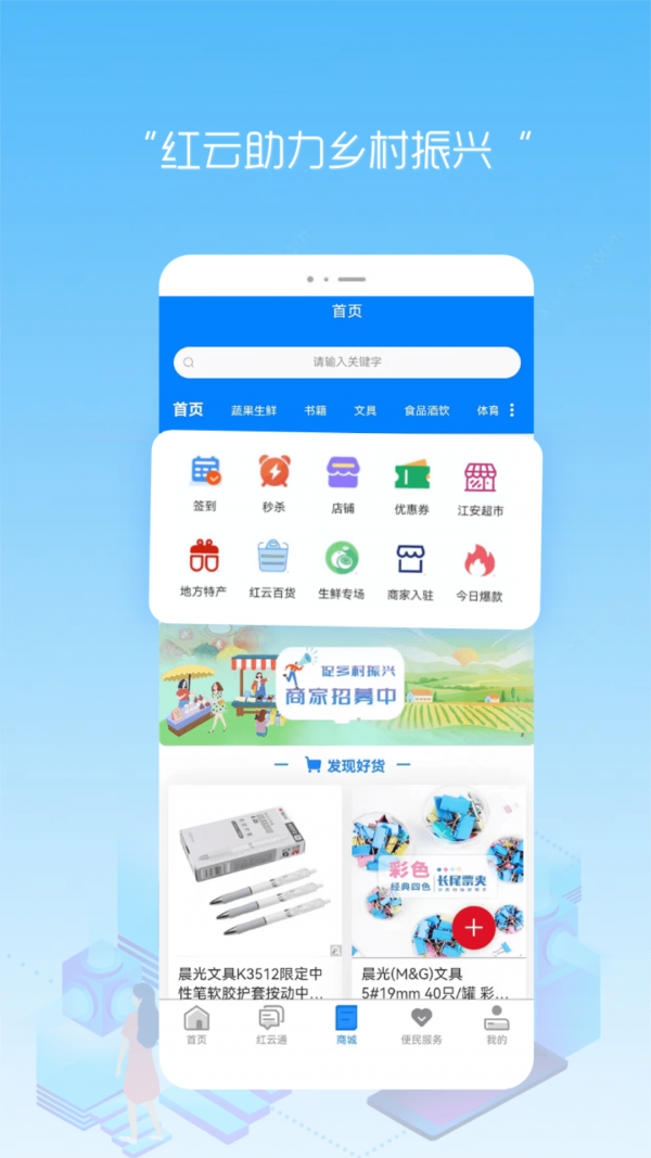 江安红云APP截图