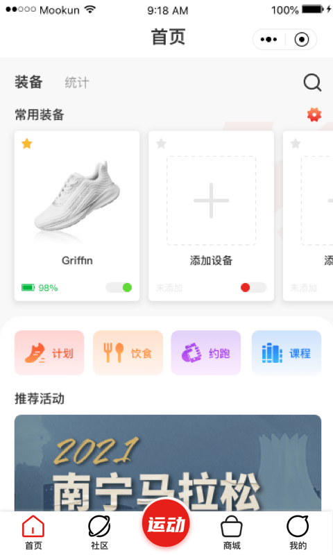 爱动圈APP截图