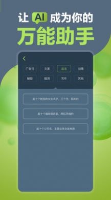 AI万能助手APP截图