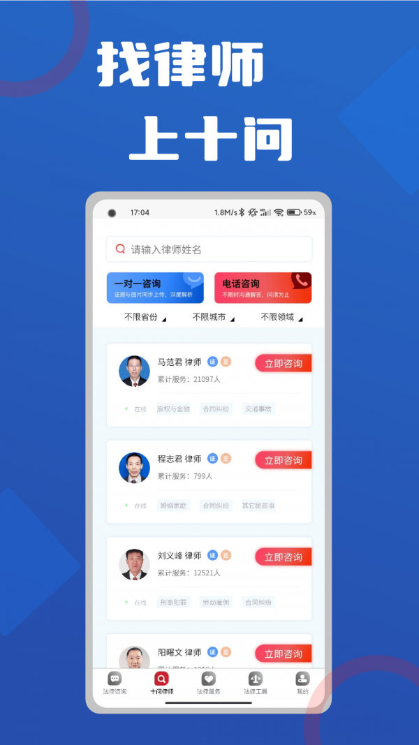 十问律师咨询APP截图