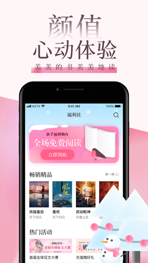 海棠文学小说APP截图