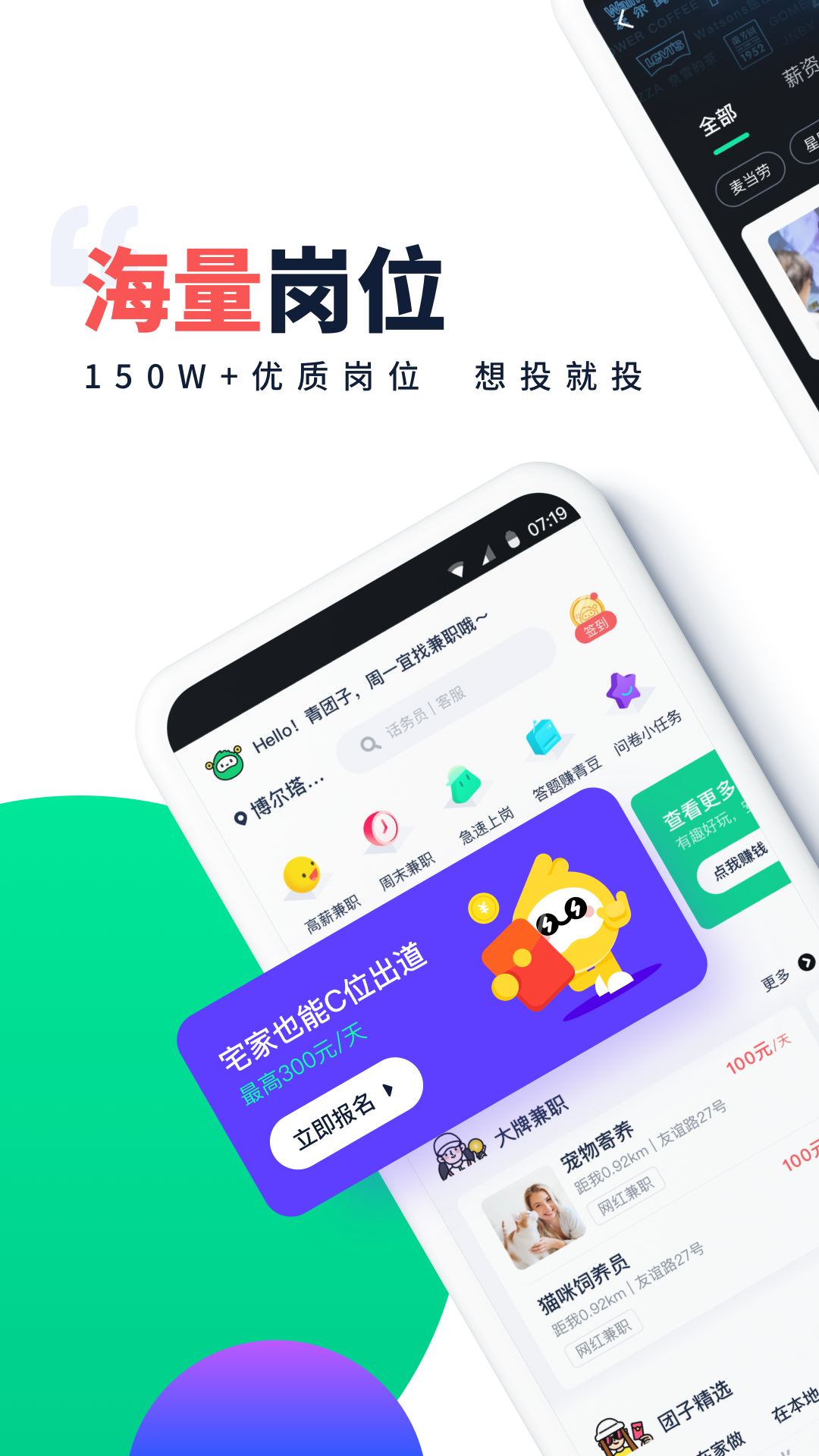 青团社兼职app最新版截图