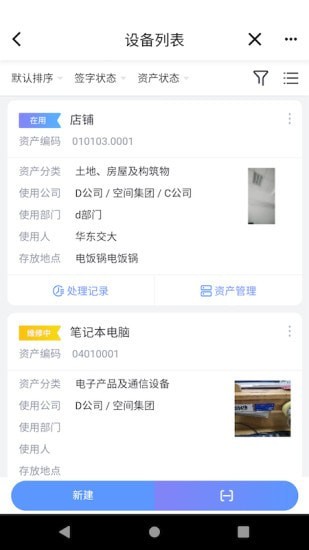 易点设备管理APP截图