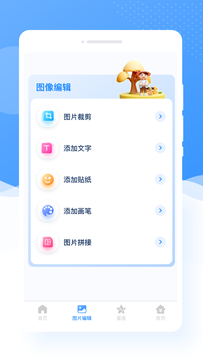 甜图相机APP截图