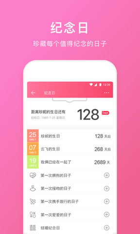 情侣空间软件APP截图