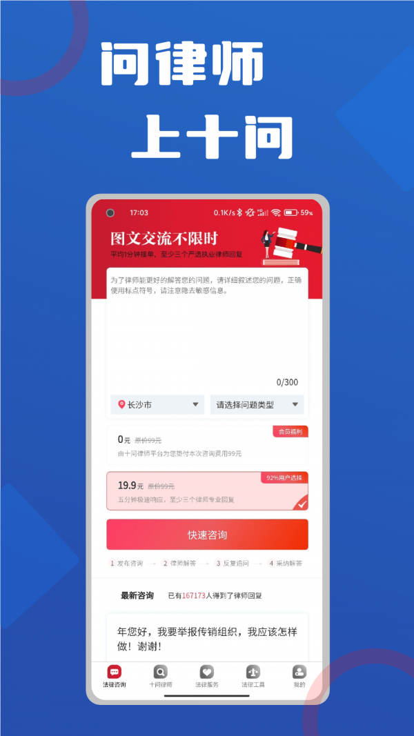 十问律师咨询APP截图