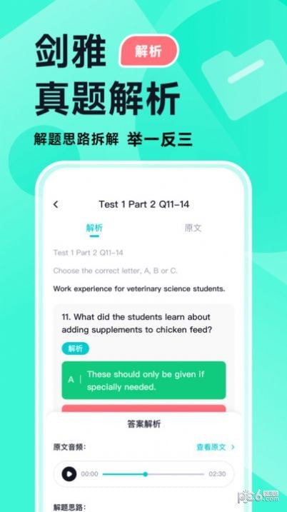 多次元雅思APP截图