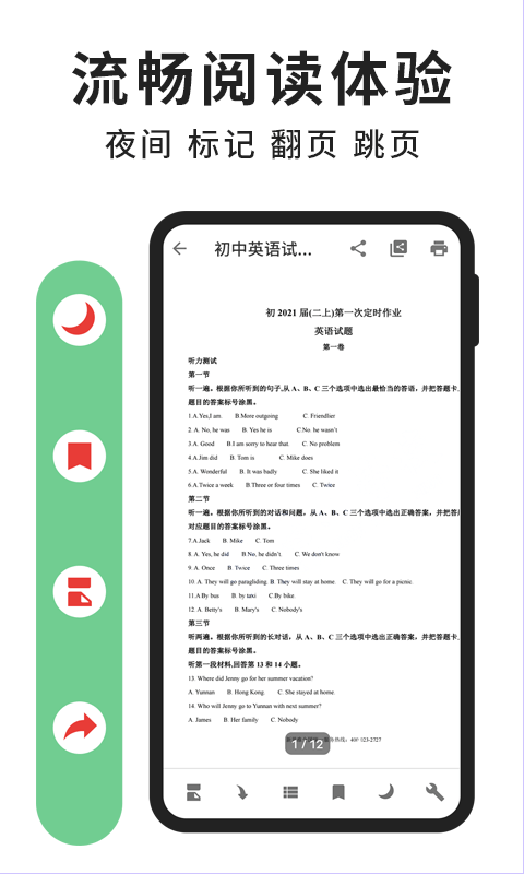 轻块PDF阅读器APP截图